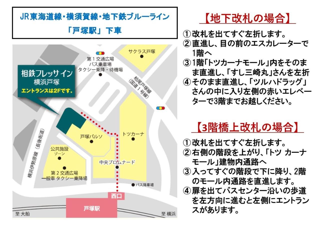 Sotetsu Fresa Inn Yokohama Totsuka Екстериор снимка